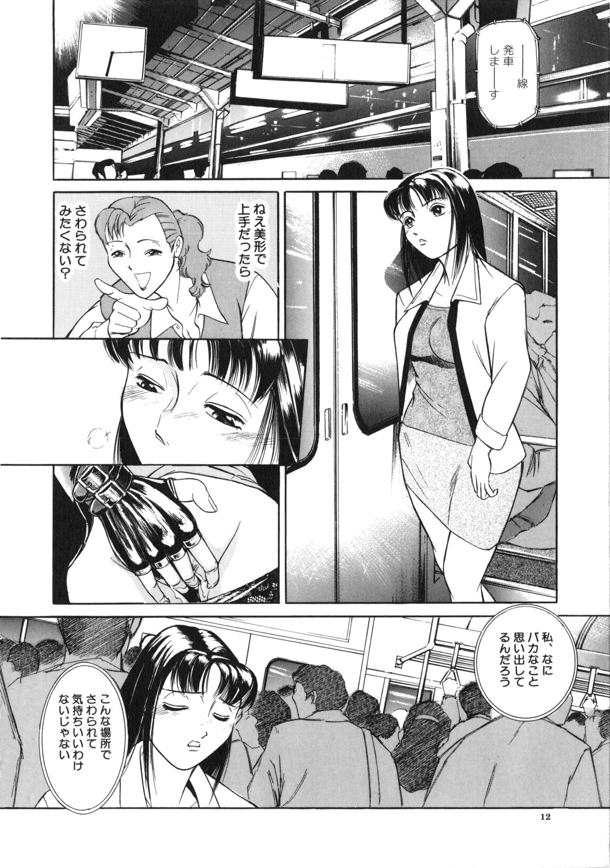 [Taneichi] Sawaru page 11 full