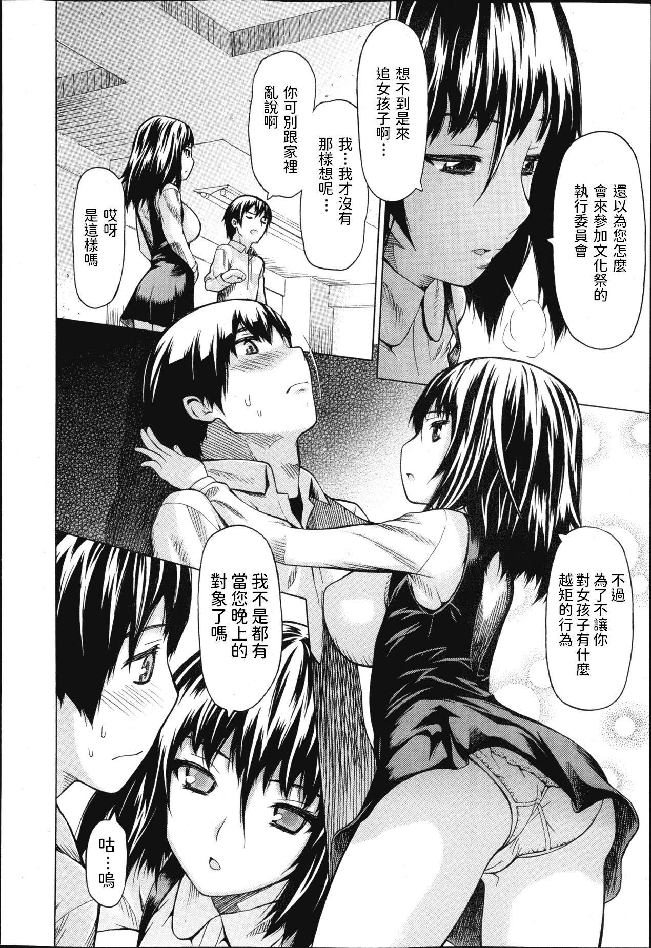 [Saba Satoru] Kakure Maid (Jun-ai Kajitsu 2013-03) [Chinese] page 6 full