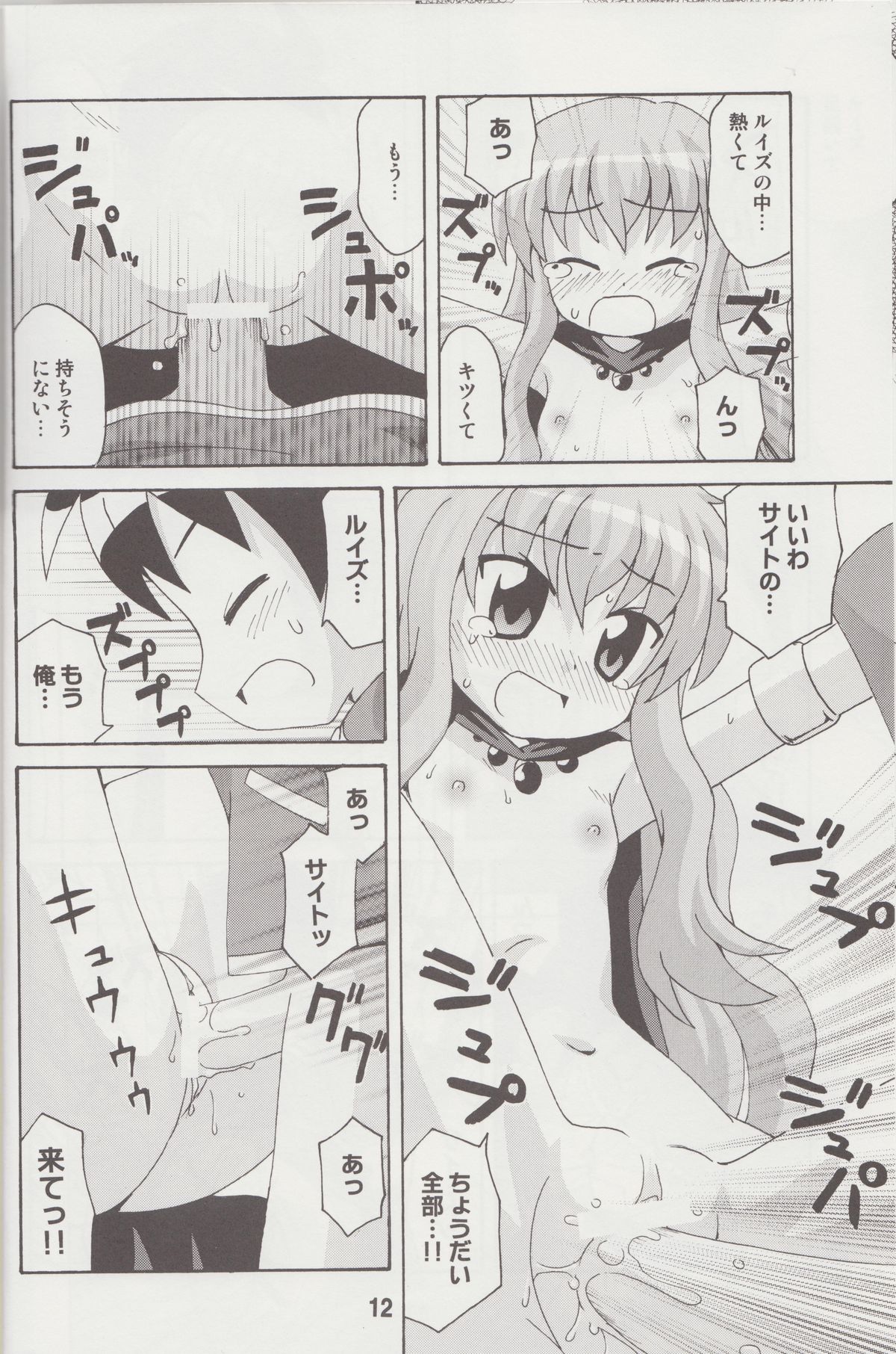 (C74) [Shinohara Heavy Industry (Various)] Louisex (Zero no Tsukaima) page 11 full