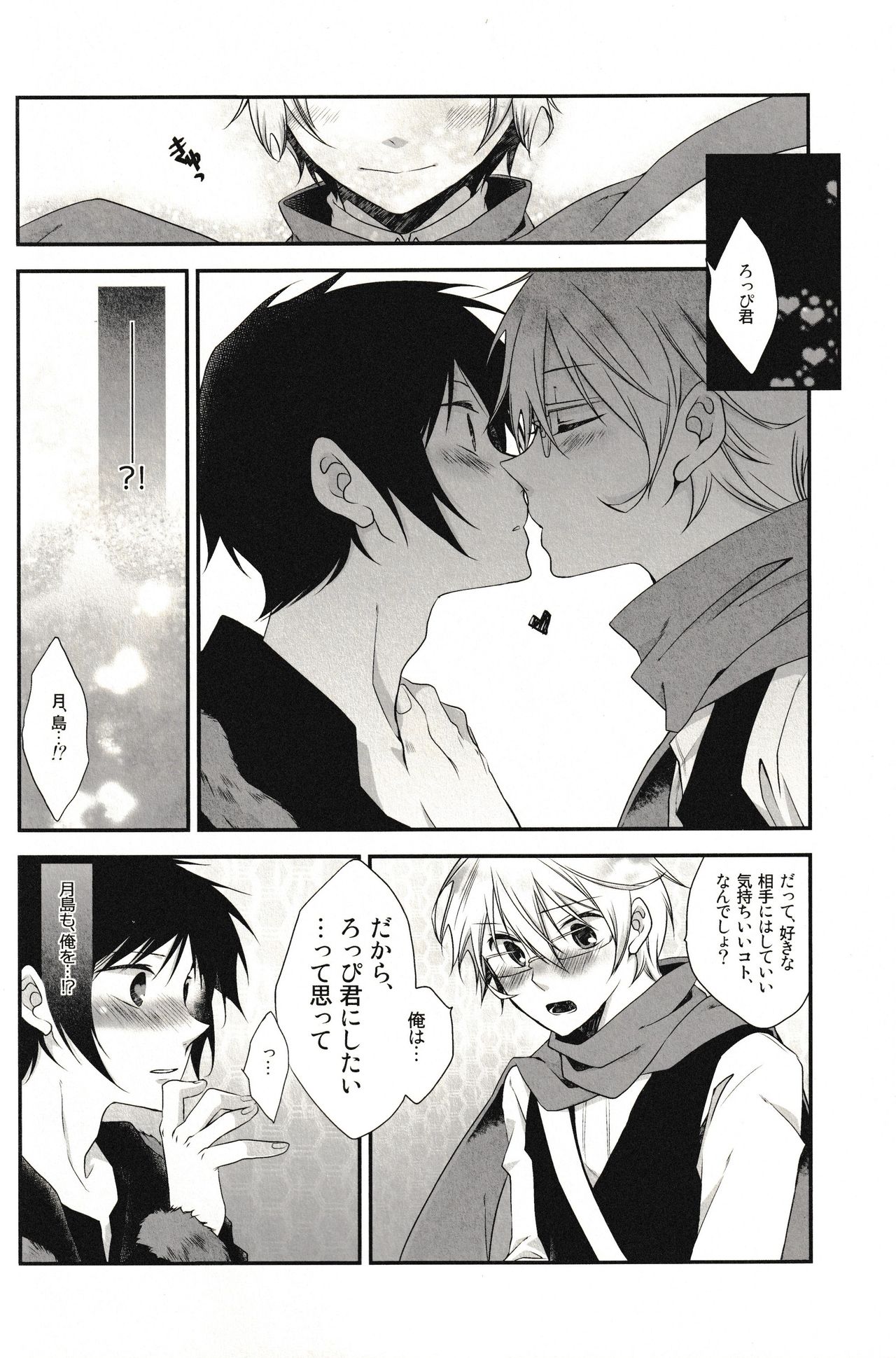 (Ikebukuro Crossroads × 4) [Hoshimure (Shiyu)] LoveLetters (Durarara!!) page 12 full