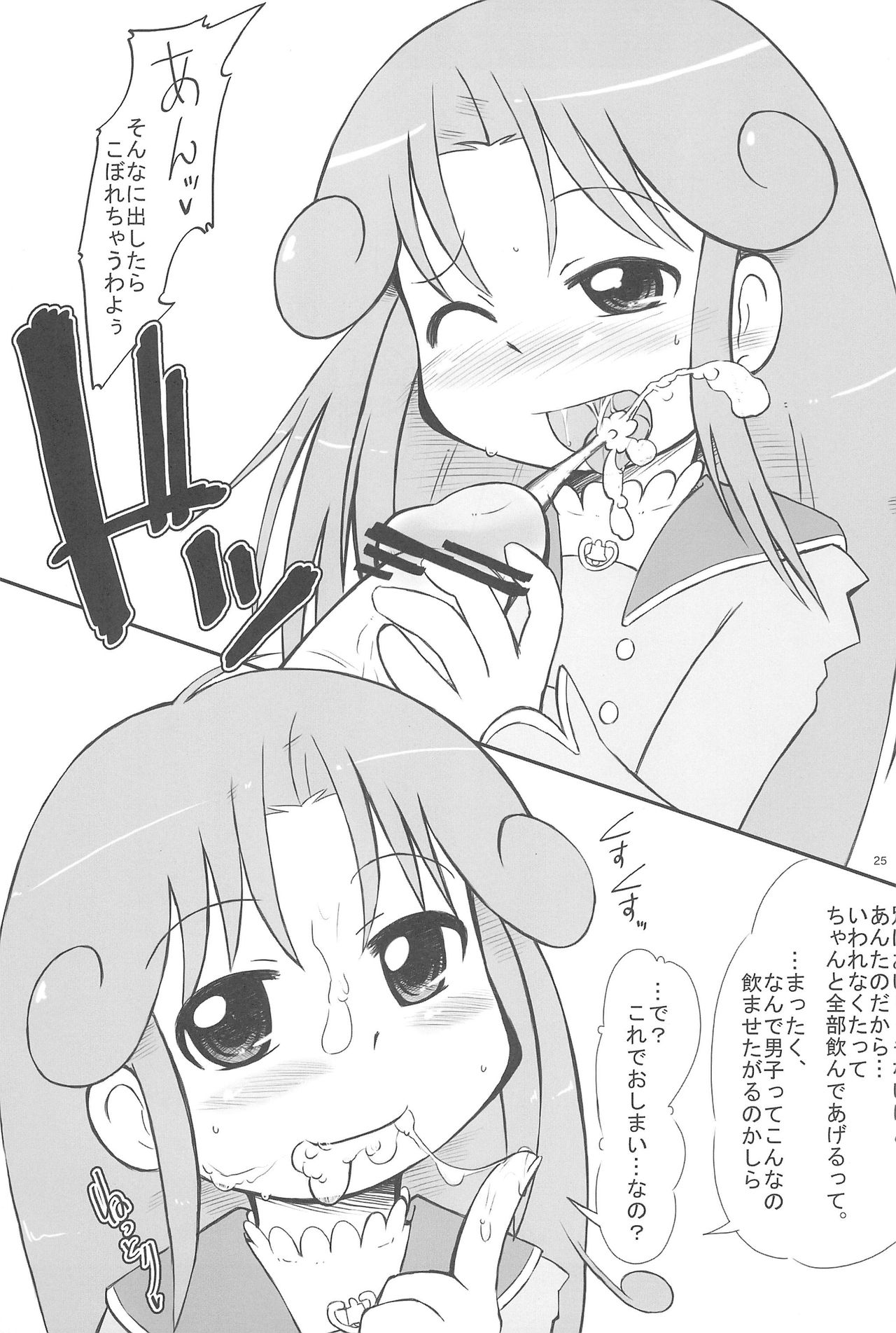 (C71) [Kanmidokoro USB (Furiri)] Queen Elizabeth (Fushigiboshi no Futagohime) page 25 full