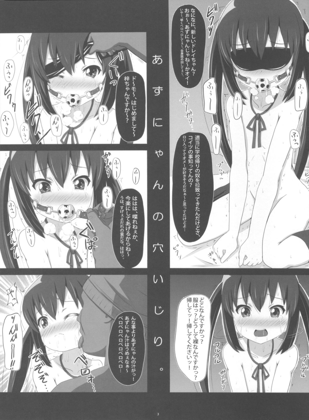 (C78) [Showa Juukou (Zasan)] Azunyan no Ana-ijiri. (K-ON!) page 3 full