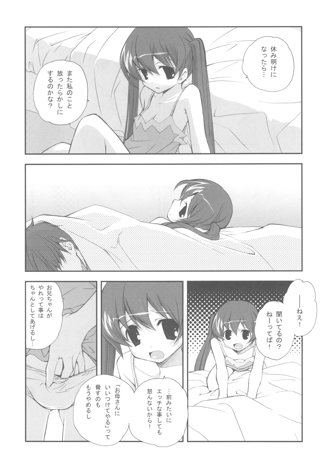 (C78) [Kyougetsutei (Miyashita Miki)] Imoutotachi no Natsuyasumi page 19 full