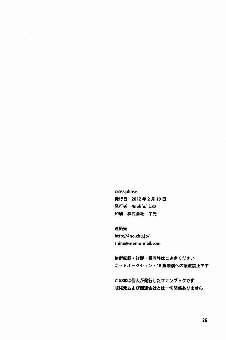 (FIGHTER×FIGHTER) [4nolife (Shino)] Cross Phase (Cardfight!! Vanguard) page 25 full