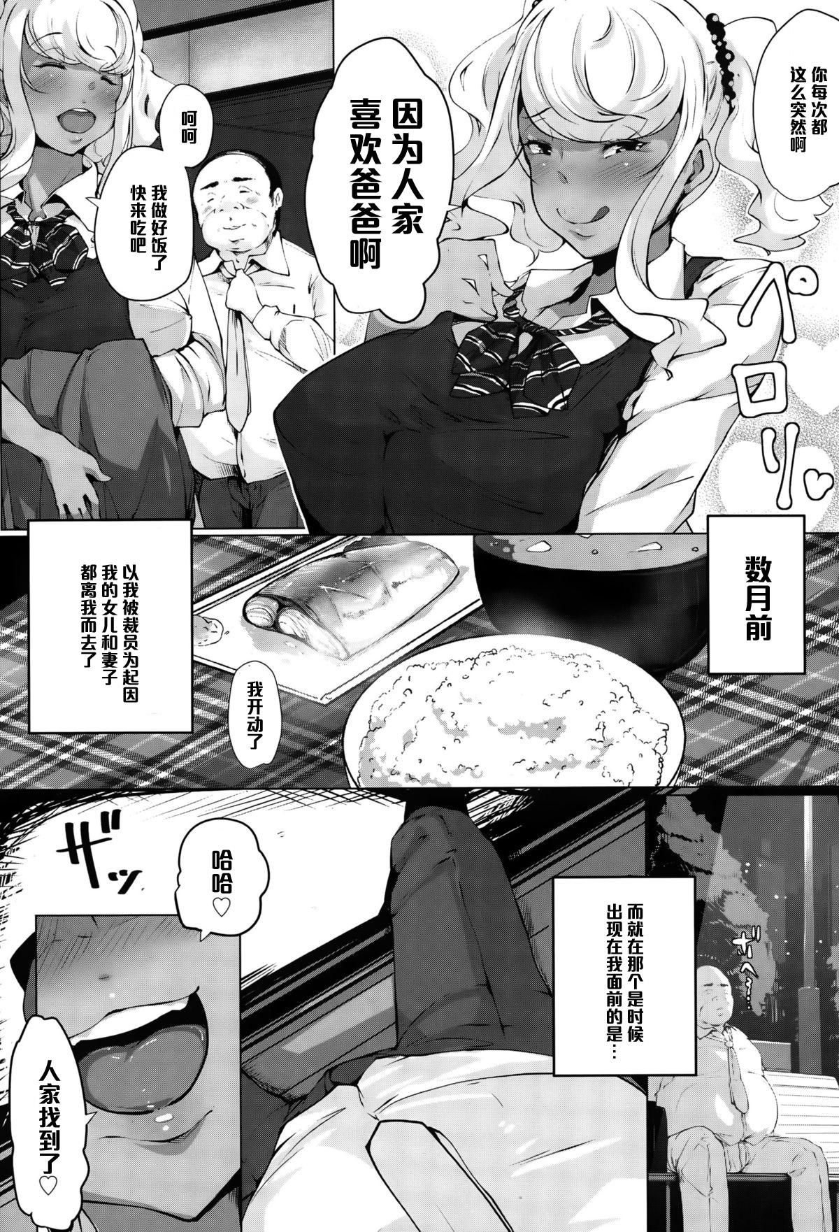 [Takato Kurosuke] Papapako! (ANGEL Club 2015-10) [Chinese] [黑条汉化] page 7 full