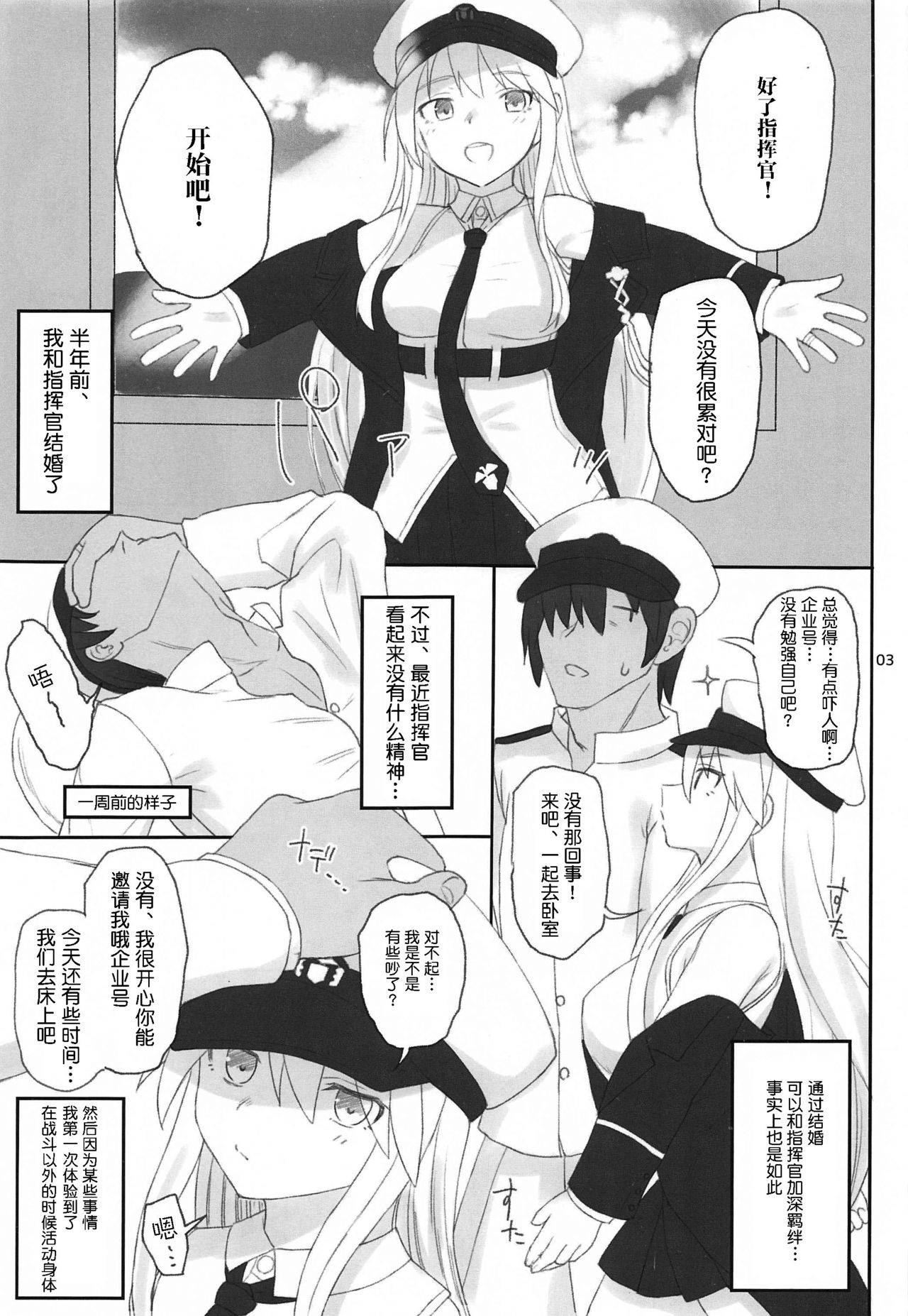 (C97) [HAMMER_HEAD (Makabe Gorou)] Enterprise no Keibo (Azur Lane) [Chinese] [大小姐汉化] page 2 full