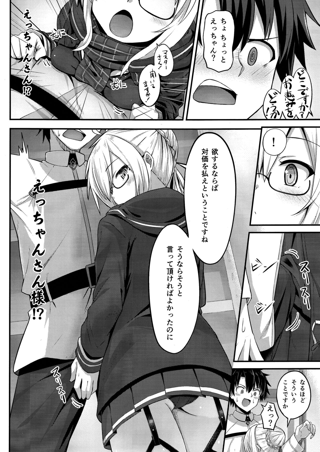 (C93) [2nd Life (Hino)] Watashi, Sei Heroine ni Narimasu. (Fate/Grand Order) page 7 full