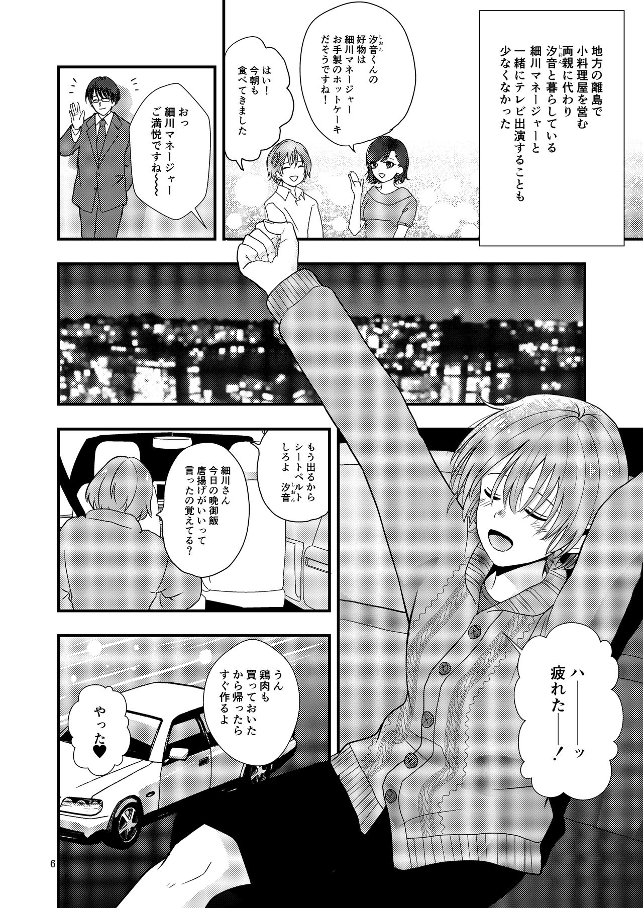 [Kume (Minakami Riku)] Owari no Hajimari [Digital] page 5 full