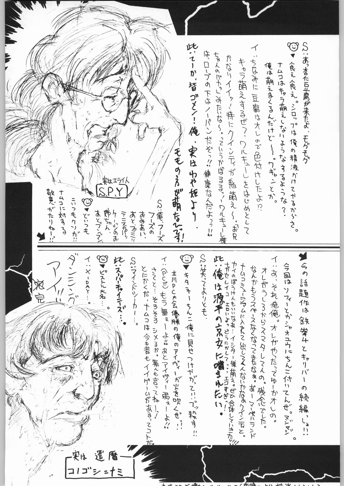 (SC12) [OVER FLOWS (Various)] GALAXGANI (Various) page 33 full