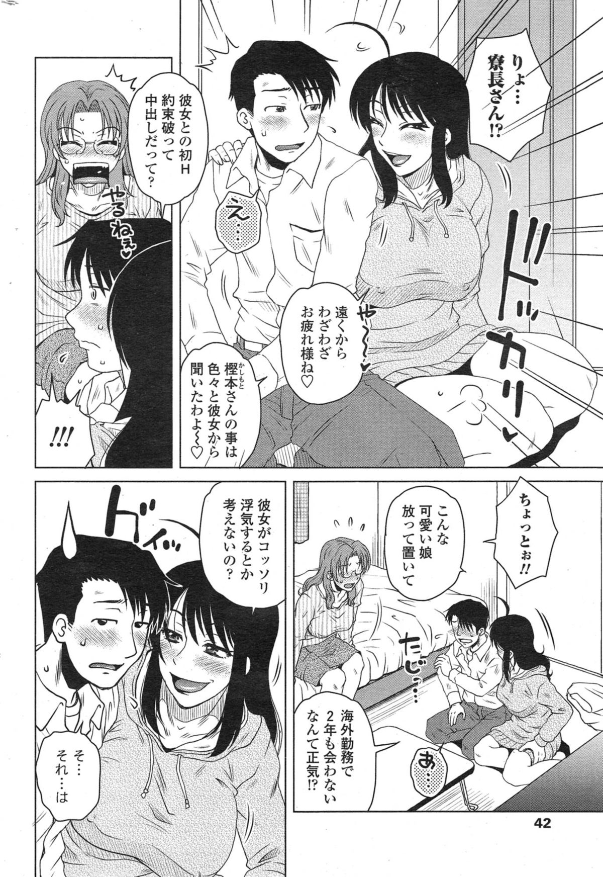 COMIC Penguin Celeb 2015-01 page 44 full