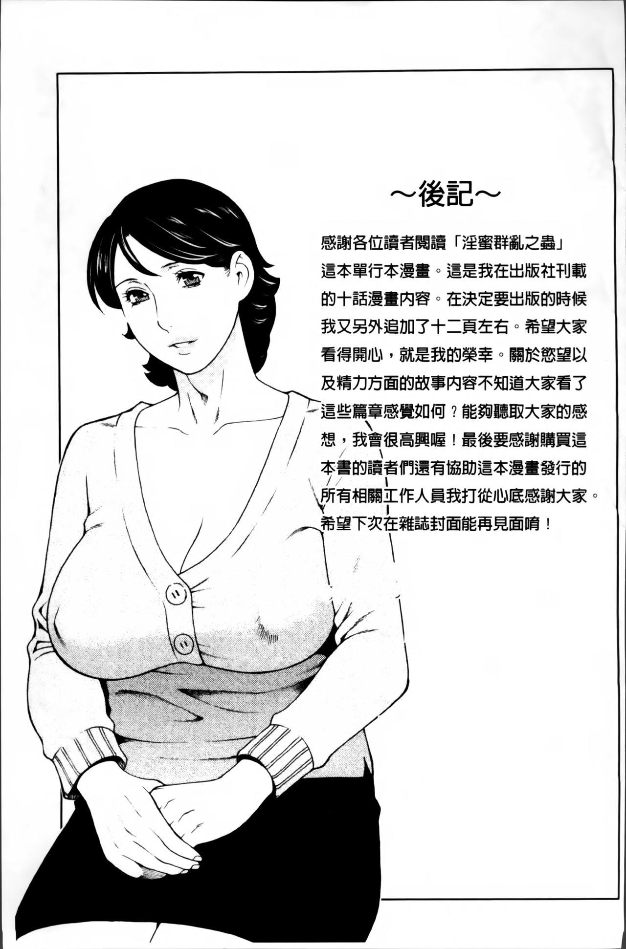 [Takasugi Kou] Mitsu ni Muragaru Mushi | Insects That Gathered Around the Honey [Chinese] page 208 full