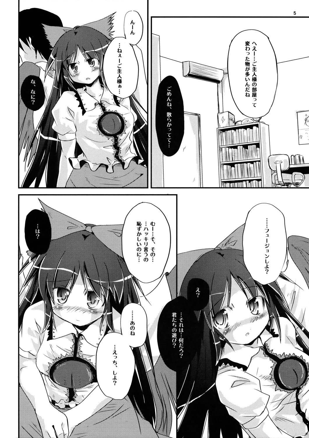 (C75) [Pixel Cot. (Habara Meguru)] Nuclear Goshujin-sama (Touhou Project) page 4 full