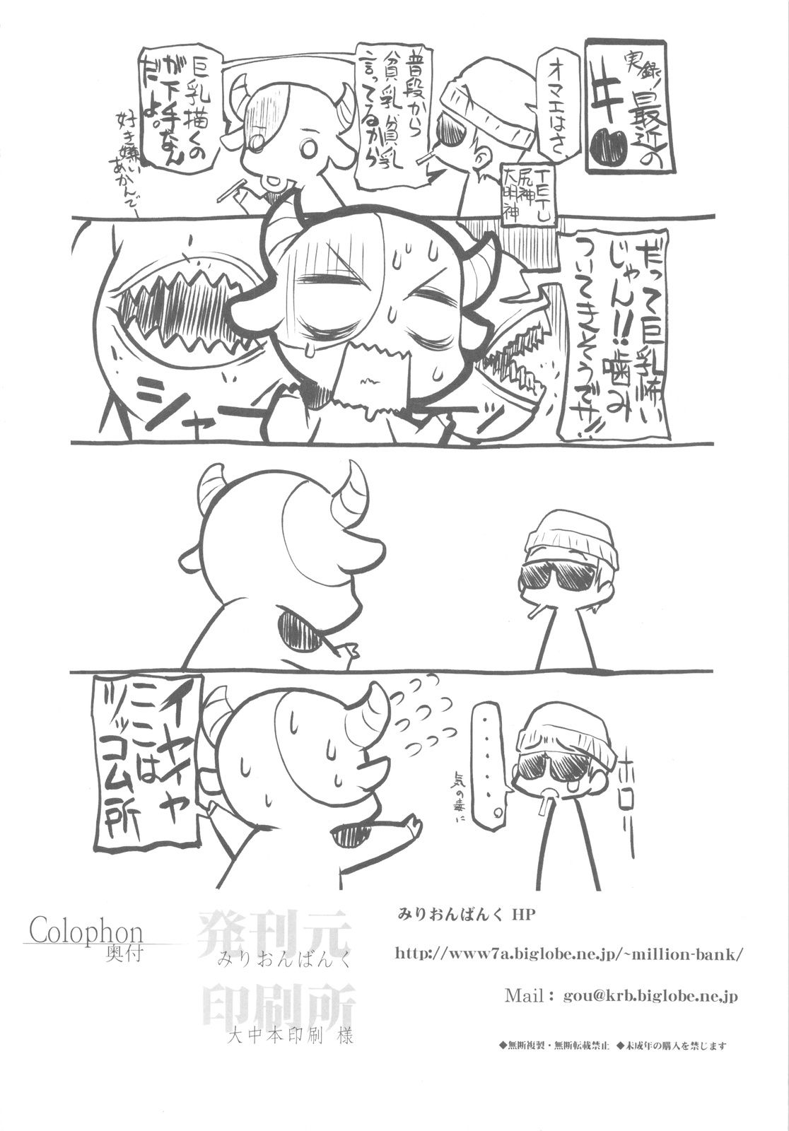 (COMIC1☆4) [Million Bank (Senomoto Hisashi)] BEGINNING AND THE END (To Aru Kagaku no Railgun) page 26 full