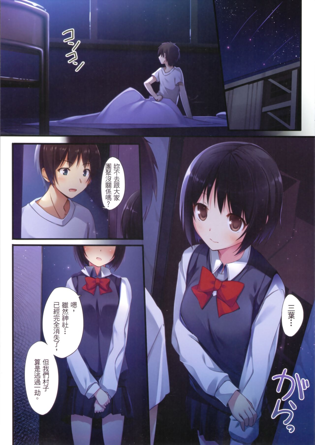 [KAROMIX (karory)] Kimi no Mama. | 你的樣子。 (Kimi no Na wa.) [Chinese] [2017-02-11] page 8 full