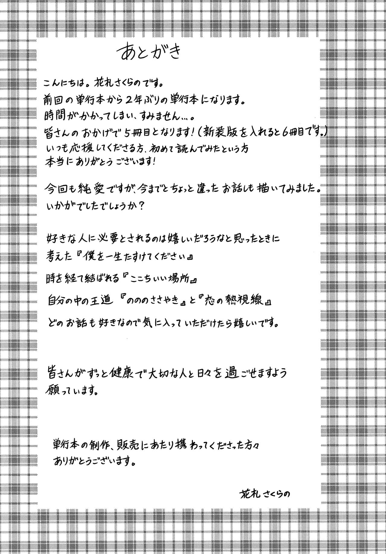 [Nishihata Kei] Choudoii Guaide Poruno page 198 full