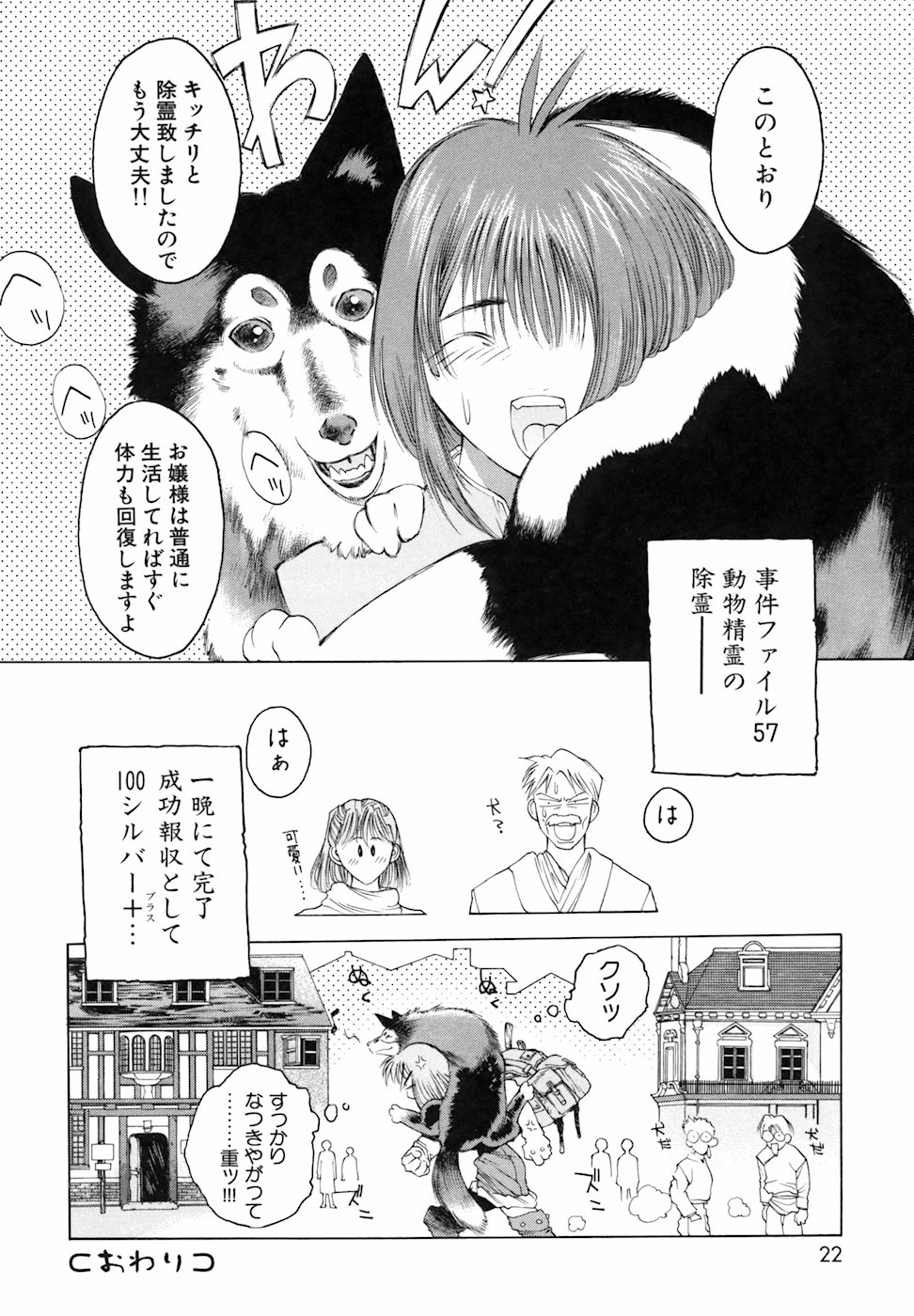 [Togashi] Yorozu Tatarareya page 22 full