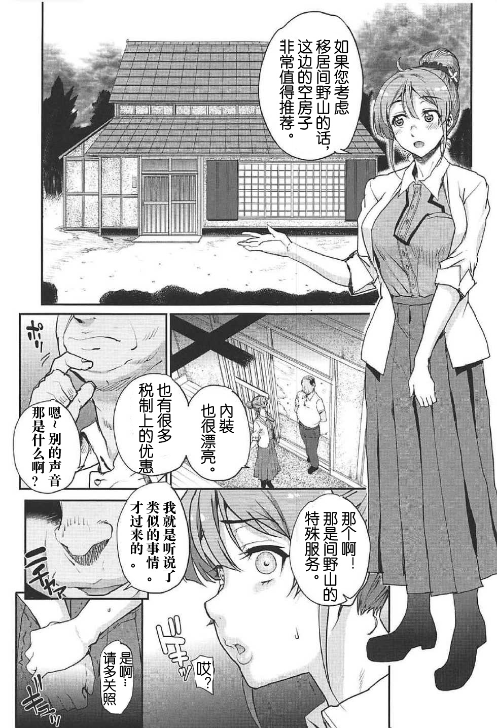 (C92) [Magono-Tei (Carn)] Seinaru Machiokoshi (Sakura Quest) [Chinese] [考亭先生汉化] page 2 full