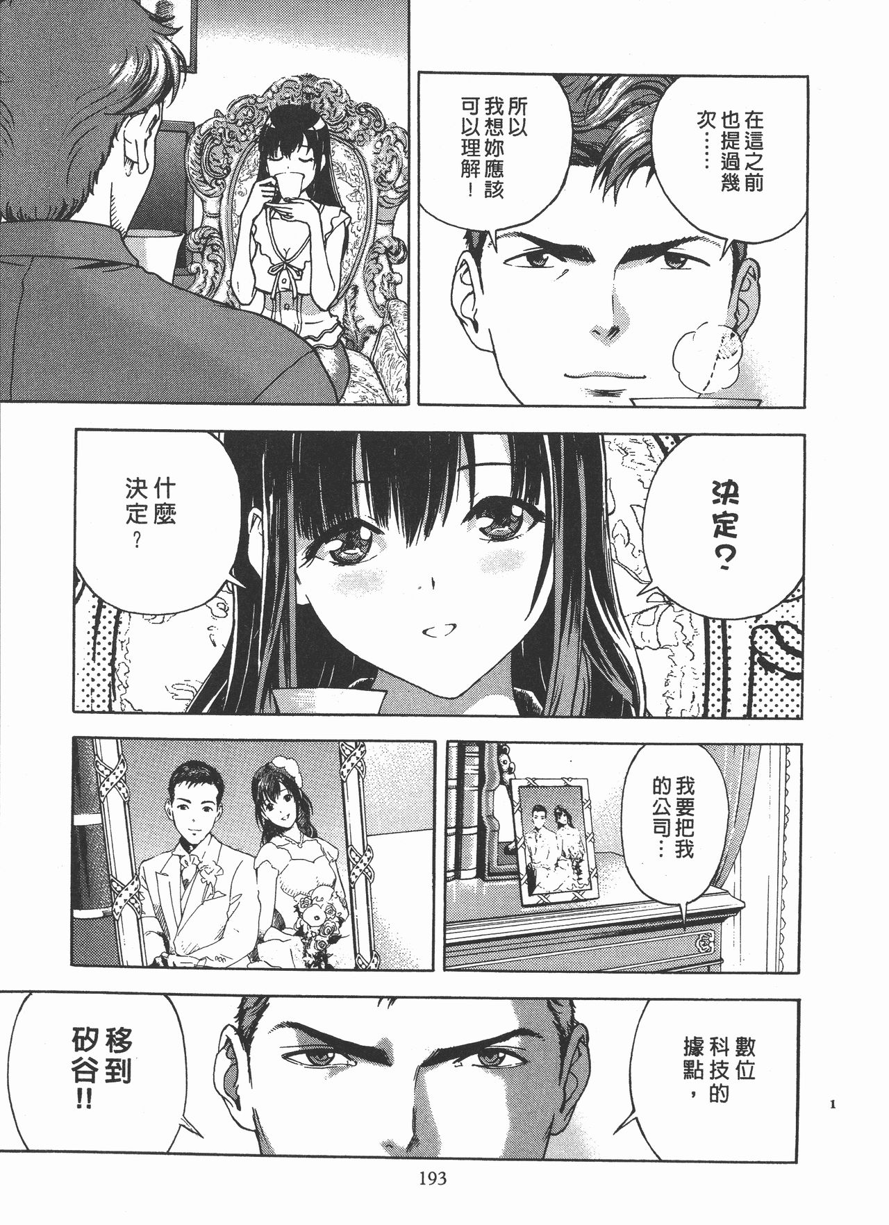 [U-Jin] M no Anifu 2 | M的兄嫂2 [Chinese] page 194 full