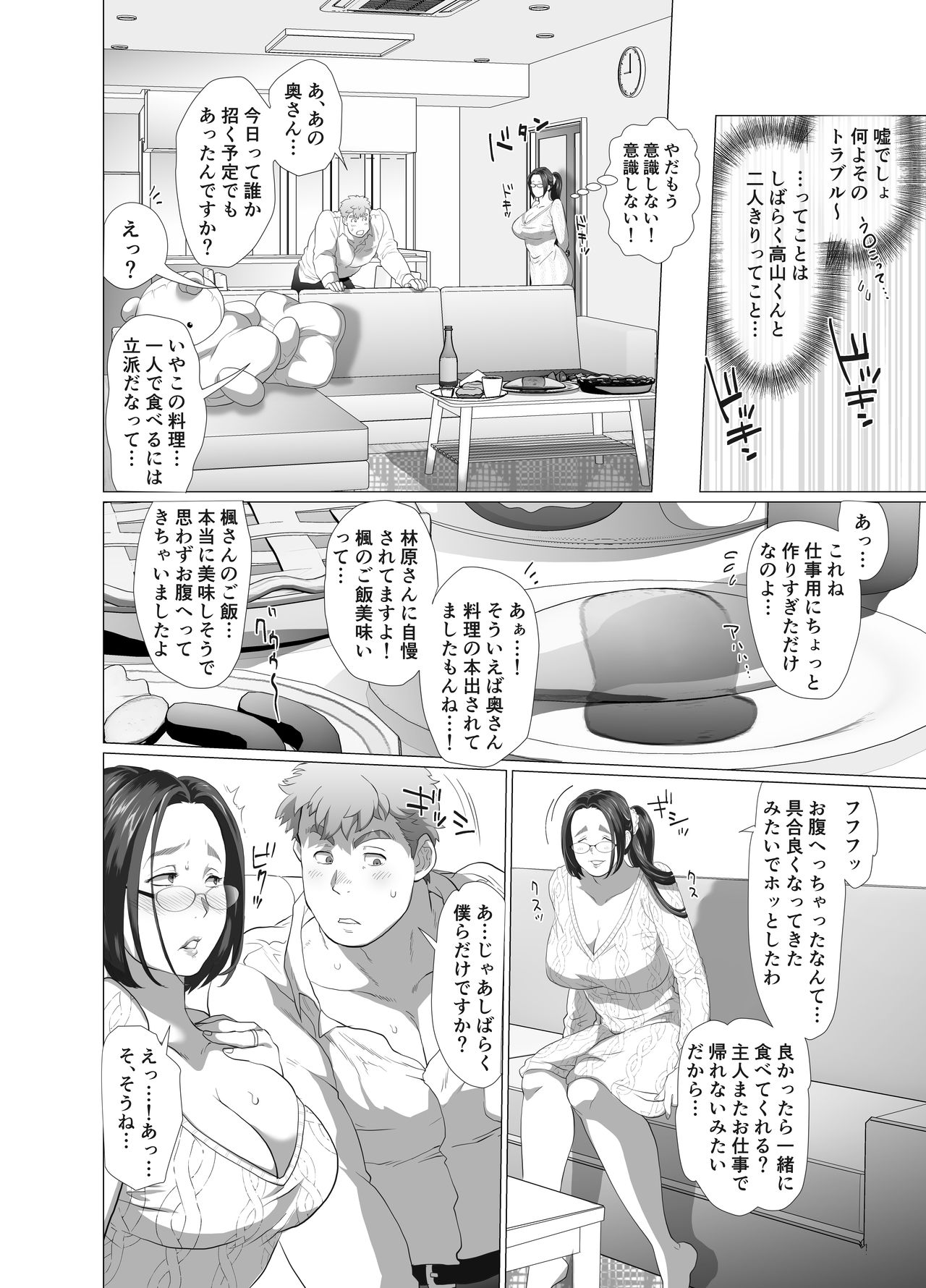 [Nameko no Sakebitashi-tei (E No Ki No Ko)] Kyonyuu Hitozuma Ryouri Blogger ga Danna no Buka ni Taberarechau Ohanashi [Digital] page 16 full