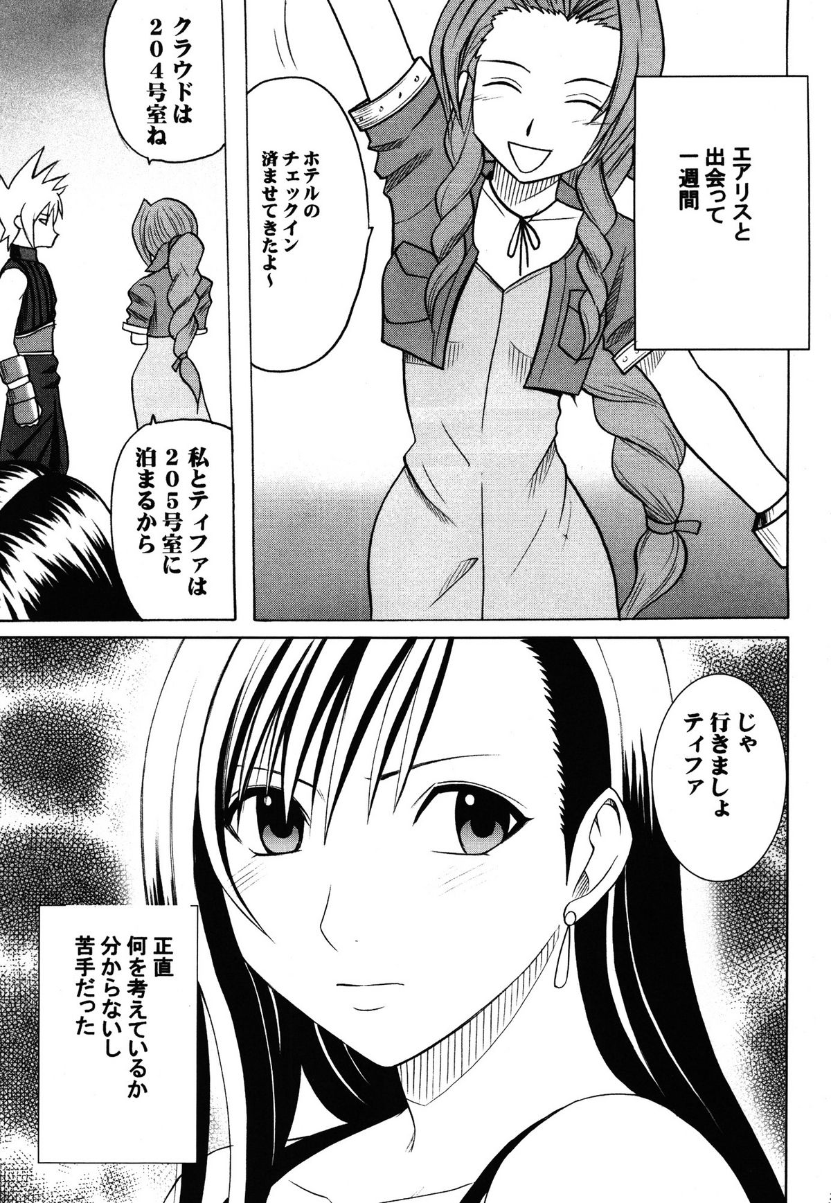 [Crimson (Carmine)] Kaikan Soushuuhen (Final Fantasy 7) [Digital] page 3 full