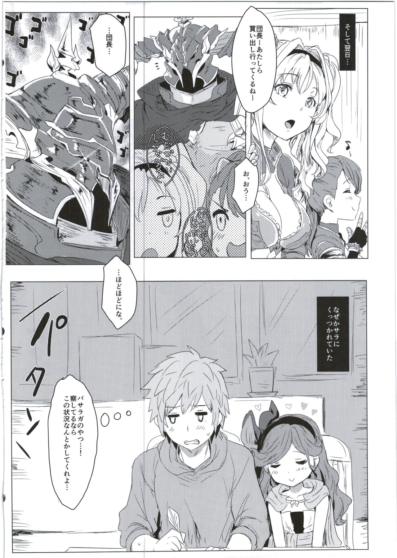 (C90) [Clearitei (Clearite)] Sarasara Chazuke (Granblue Fantasy) page 6 full