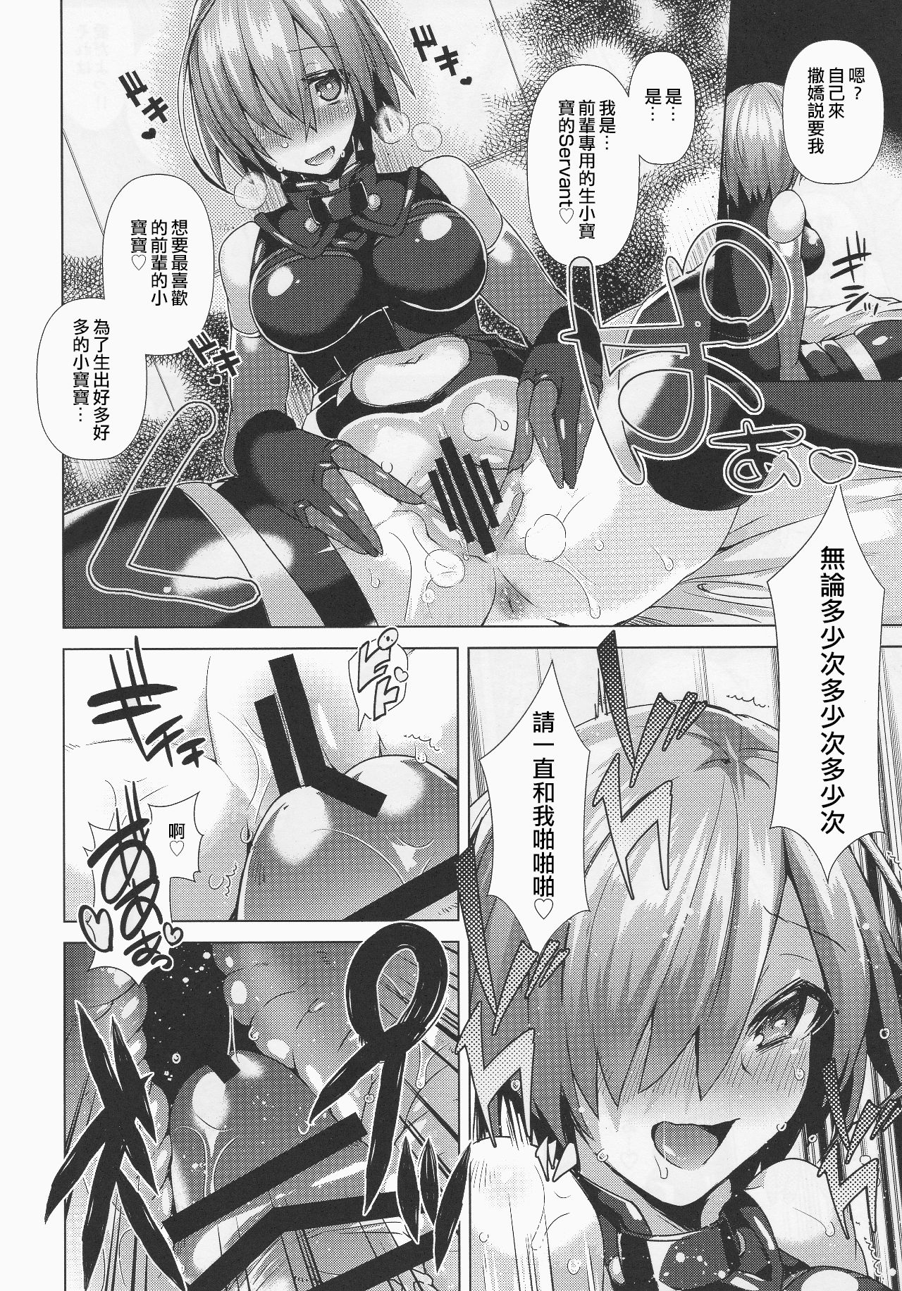 (C90) [Ebimashi (Ebina Ebi)] Zettai Ninshin Meirei (Fate/Grand Order) [Chinese] [今天抽到紅白尼祿的Inforins個人漢化] page 8 full