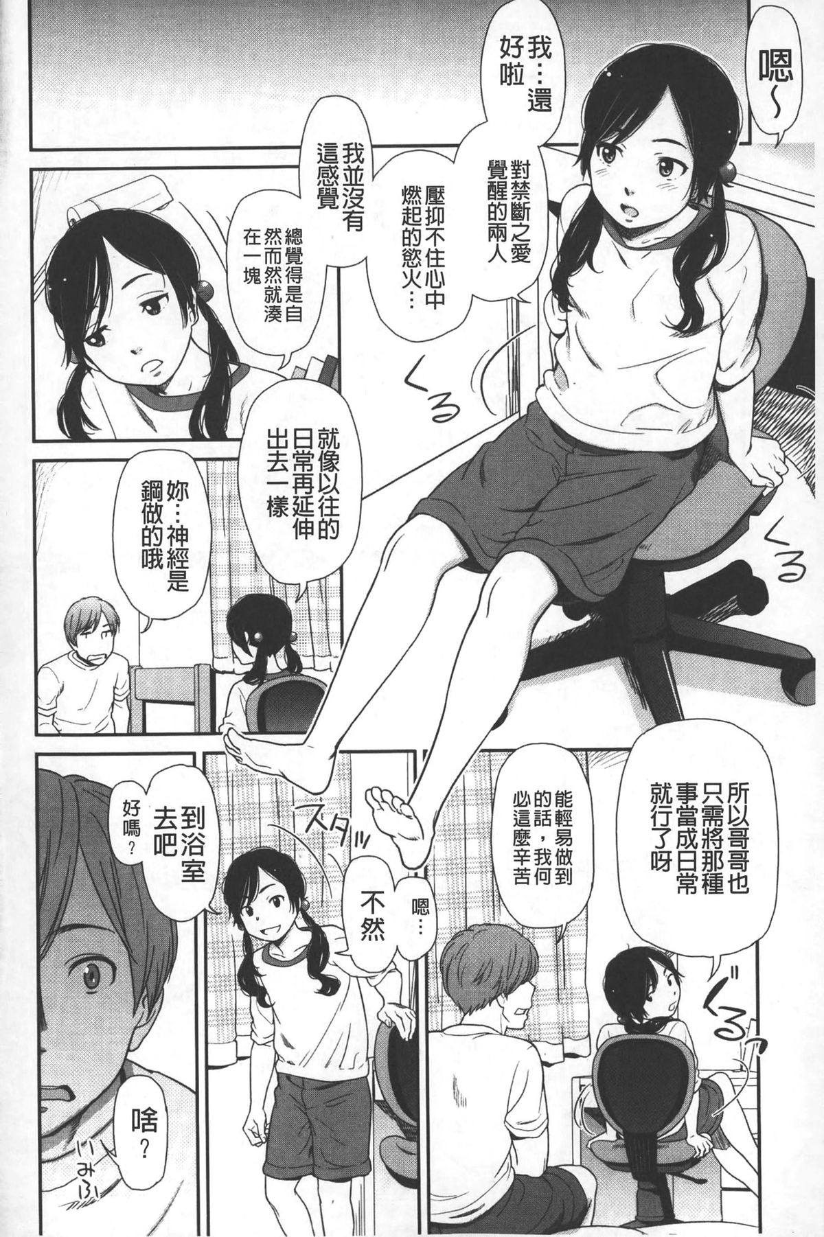 [Onizuka Naoshi] morning view [Chinese] page 5 full