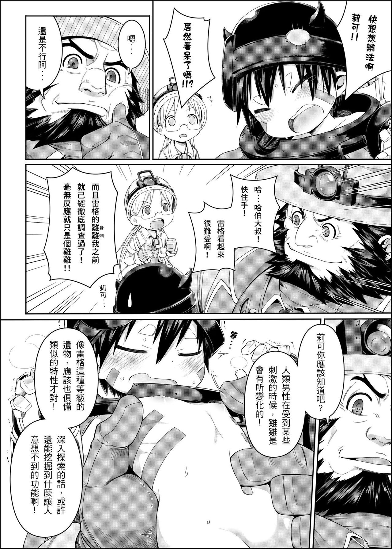 [Bad Mushrooms (Chicke III, 4why)] Tankyuu-sha Honnou (Made in Abyss) [Sample] page 6 full