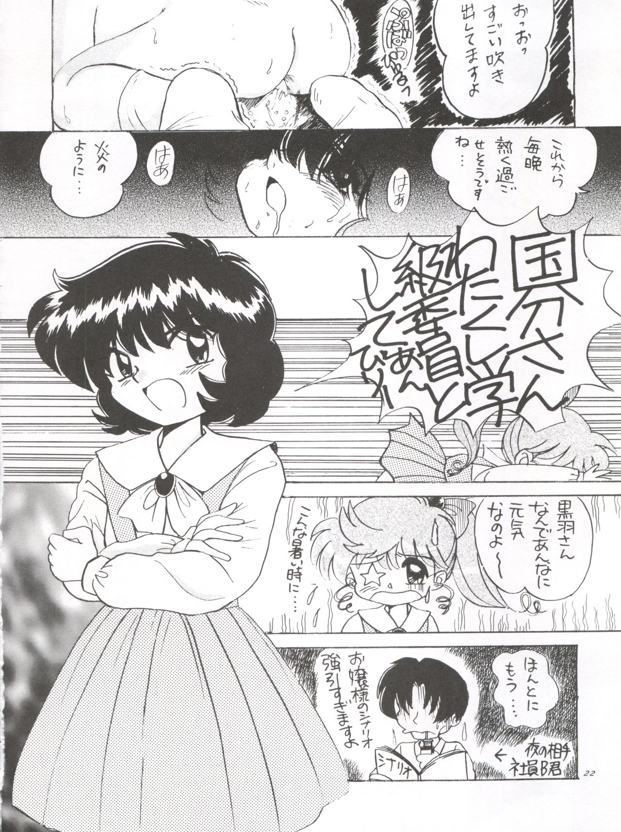 (CR18) [Nipopo Crisis (Genka Ichien, Haineken, Serikawa Kazumi)] Kuroha Dynamic Junbigou 2! (Tonde Buurin) page 22 full