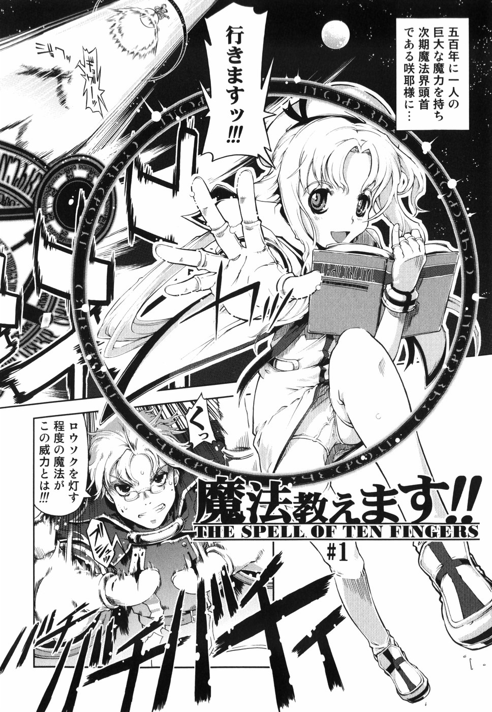 [Suzuki Kyoutarou] Mahou Oshiemasu!! - The Spell of Ten Fingers page 19 full