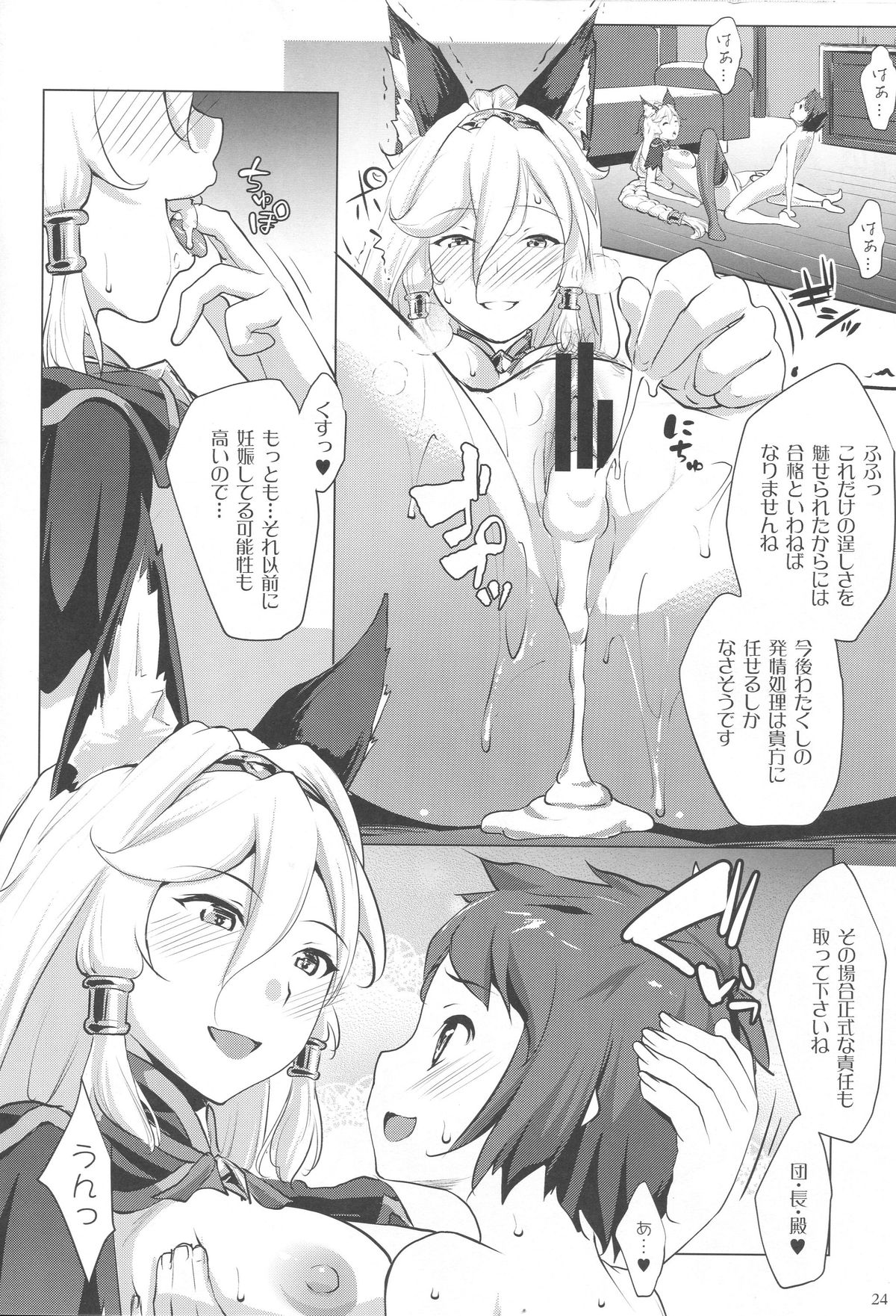 (C89) [Nanatsu no Kagiana (Nanakagi Satoshi)] Heles-sama wa Do-S-sama (Granblue Fantasy) page 23 full