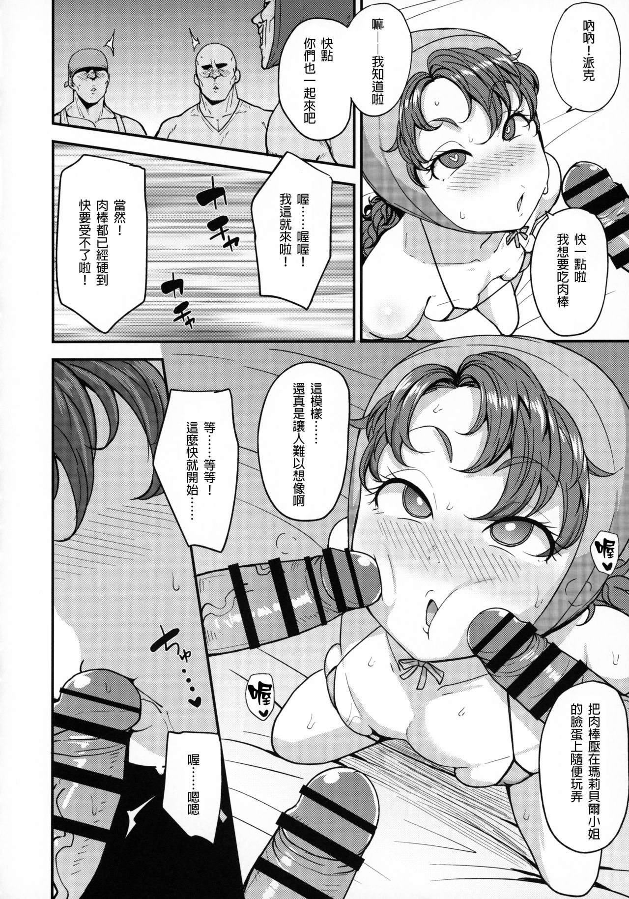 (C96) [North70 (Nanao Yukiji)] Amimoto no Musume Maribel Saimin Choukyou II (Dragon Quest VII) [Chinese] [lordsky29個人漢化] page 10 full