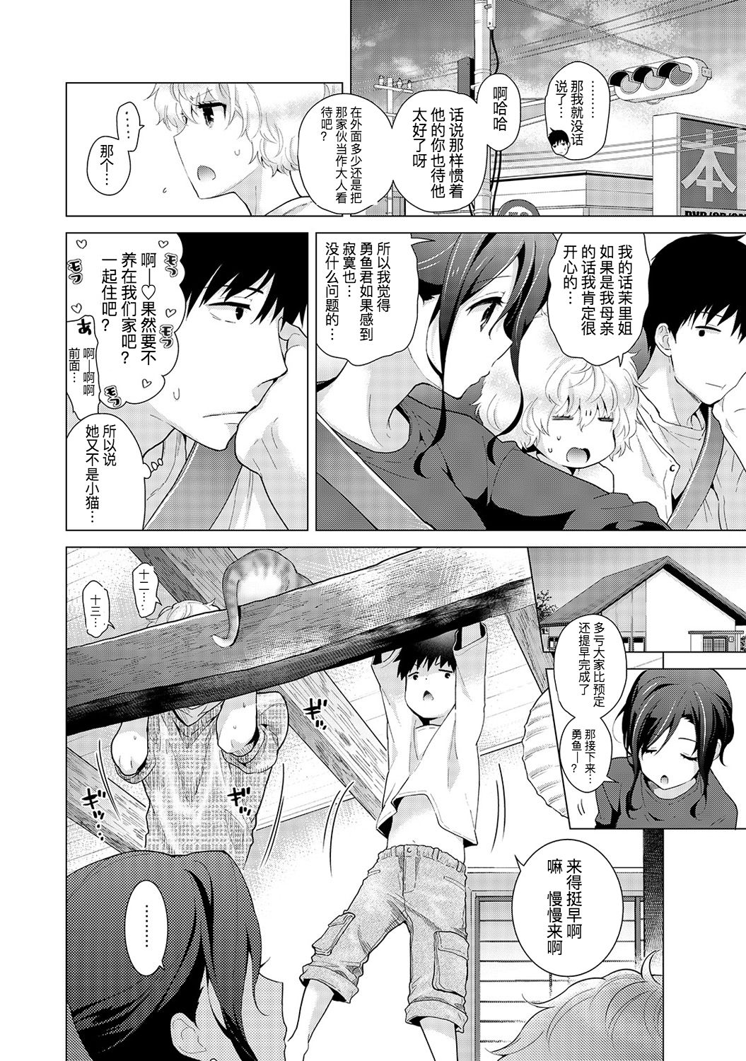 [Shiina] Noraneko Shoujo to no Kurashikata Ch. 18 Zenpen (COMIC Ananga Ranga Vol. 37) [Chinese] [LilyK个人汉化] page 5 full