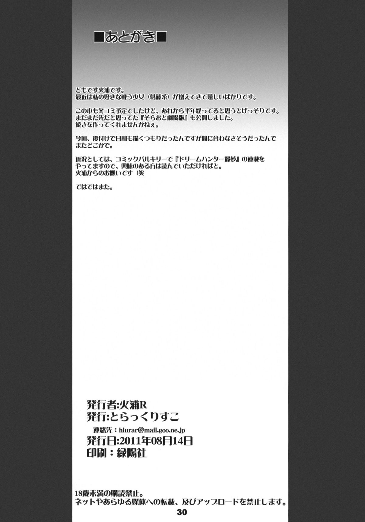 (C80) [Tracklisko (Hiura R)] Angeloid Maji Tenshi (Sora no Otoshimono) page 29 full