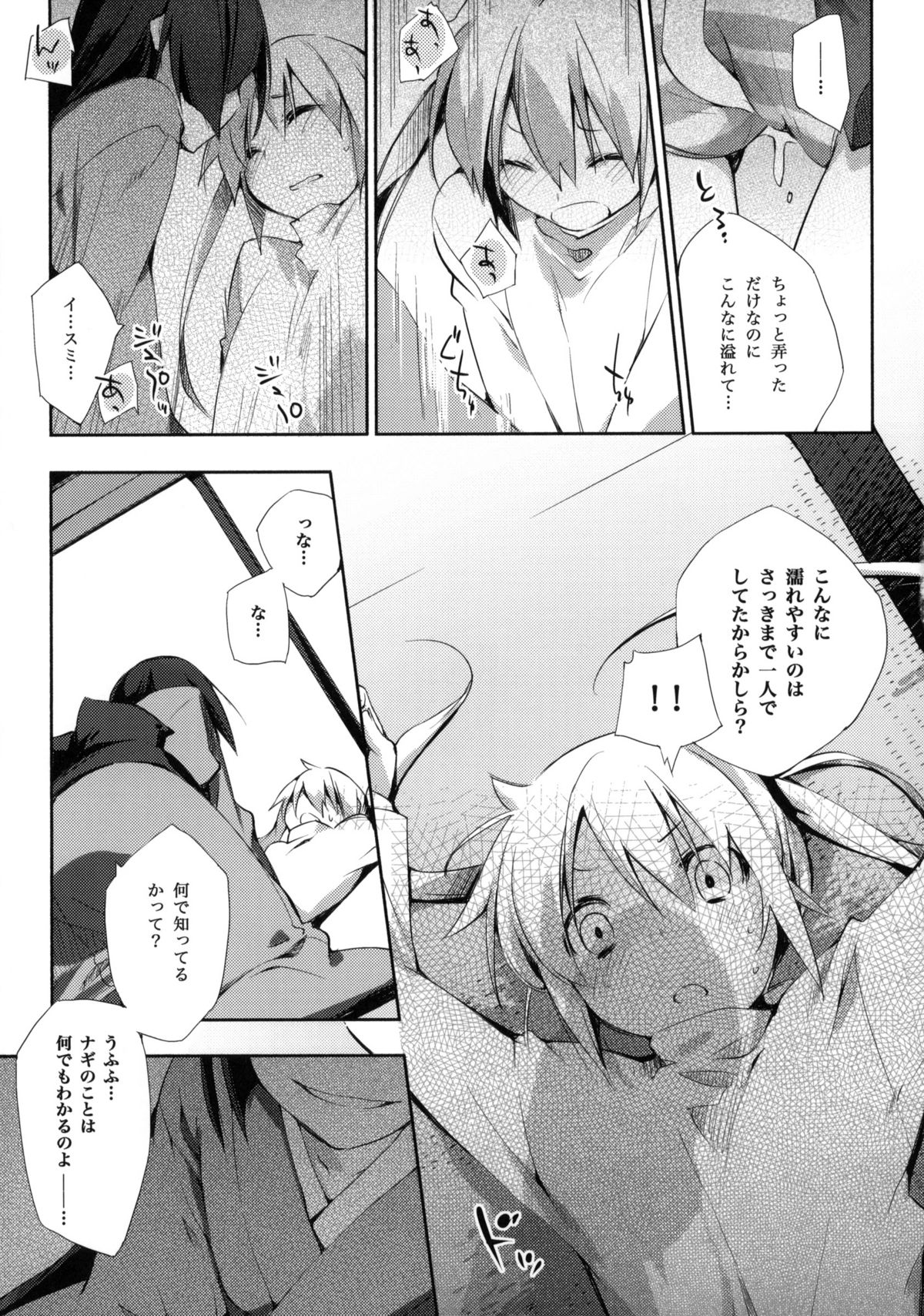(C76) [Mono x Chro (Kokonoka)] Kataomoi kara Kataomoi made. (Hayate no Gotoku!) page 4 full