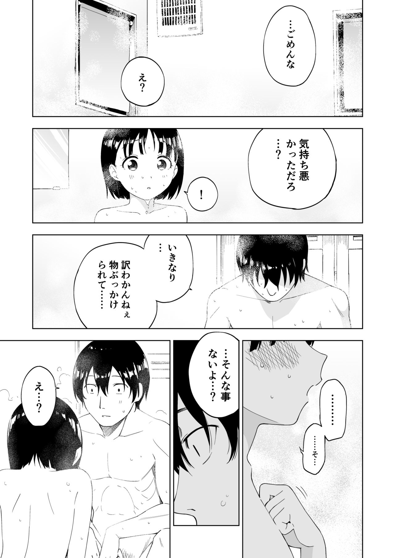 [Parasute] Kawarenai Bokura page 26 full