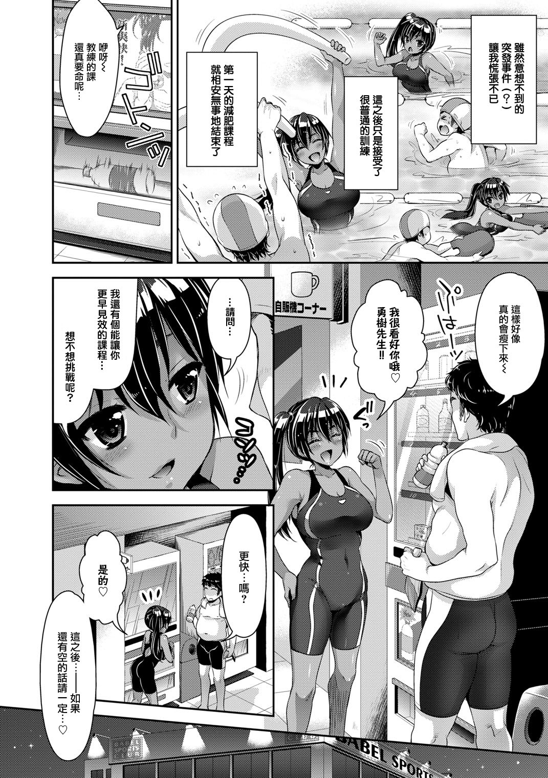 [Ari] Kanojo wa Instructor (Mizugi de Pakopako Icha Love Kaikan Nakadashi!) [Chinese] [無邪気漢化組] [Digital] page 4 full