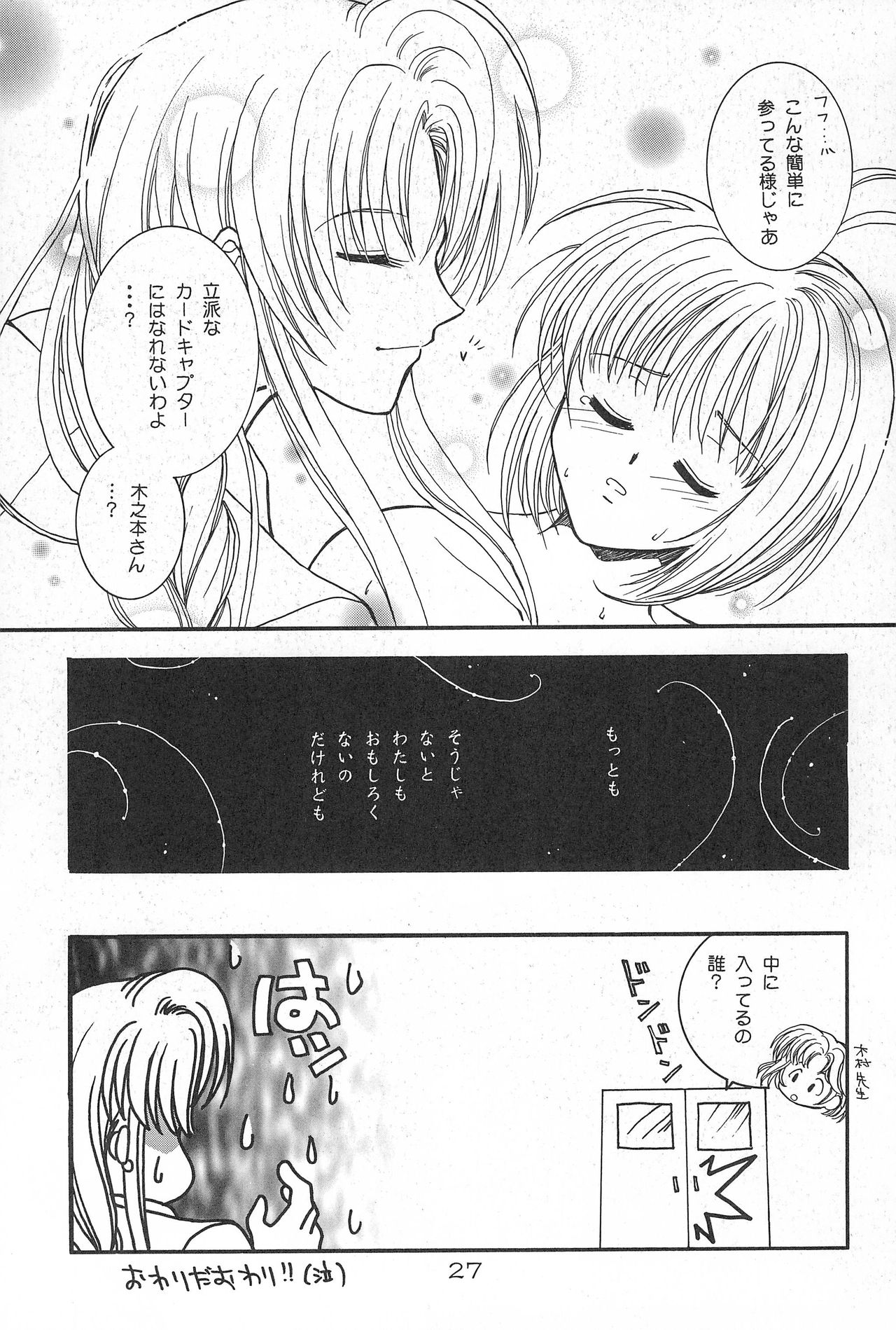 (C54) [Alice Syndrome (Various)] Cerise 2 (Card Captor Sakura) page 27 full