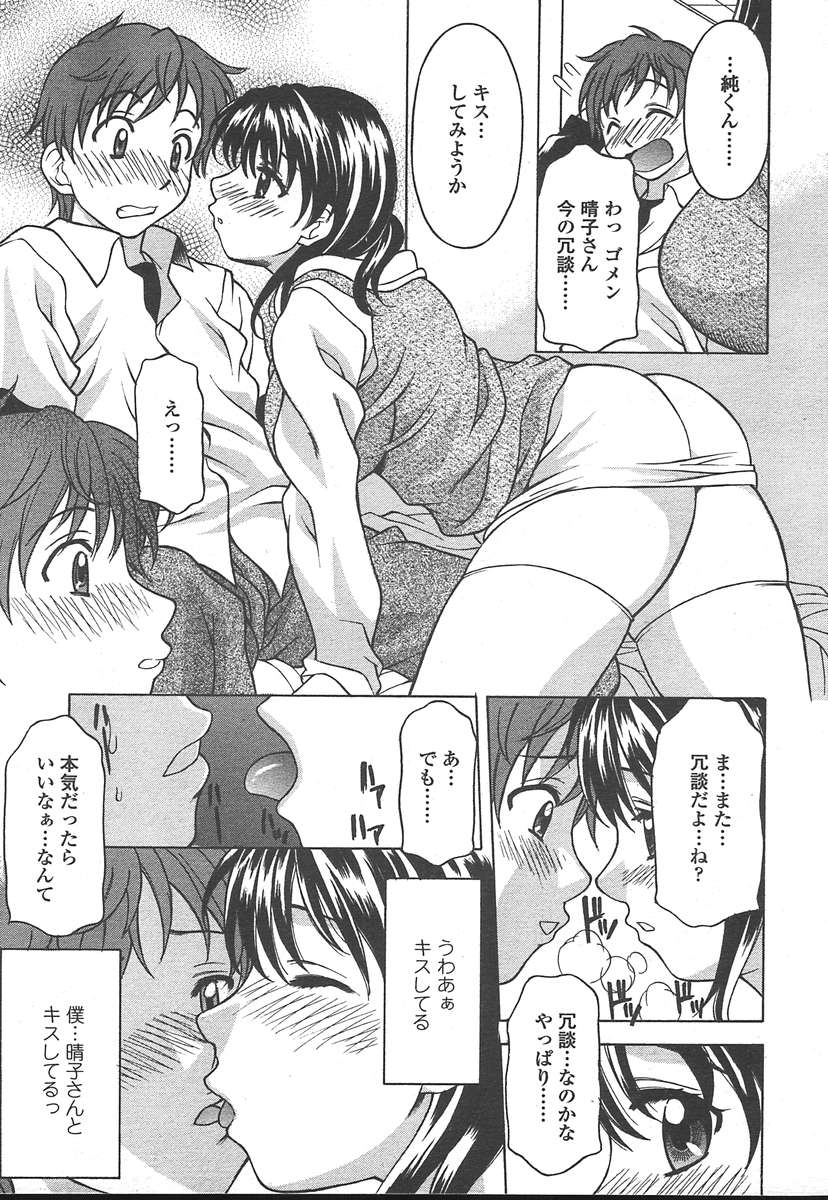 COMIC TENMA 2005-01 page 34 full