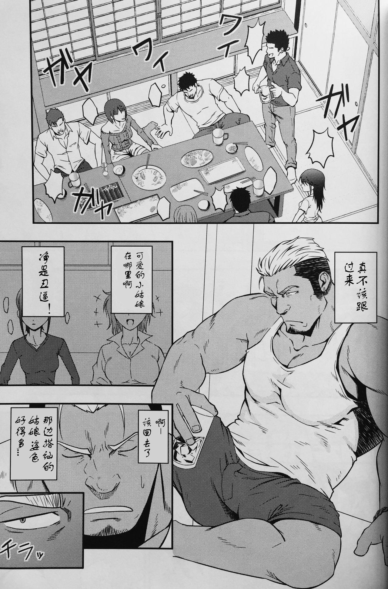 (C90) [RYCANTHROPY (Mizuki Gai)] ICE BREAK Yarichin Yarou no Ikasekata [Chinese] [日曜日汉化] page 2 full