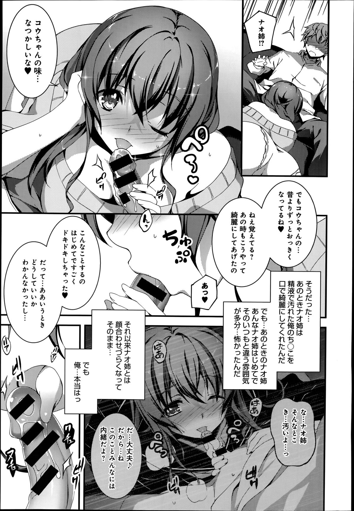 [Kikurage] Nao to Ecchi Ch. 1-2 page 9 full