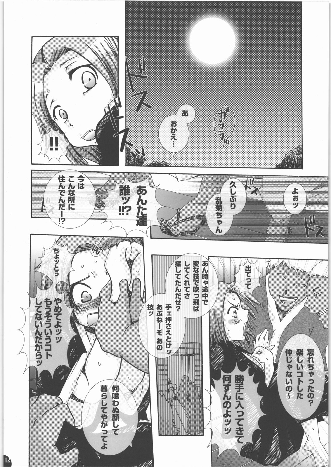 (C71) [PLECO (Chikiko)] Hachimitsu Kikumitsu ～ Setsugekka ～ (BLEACH) page 11 full