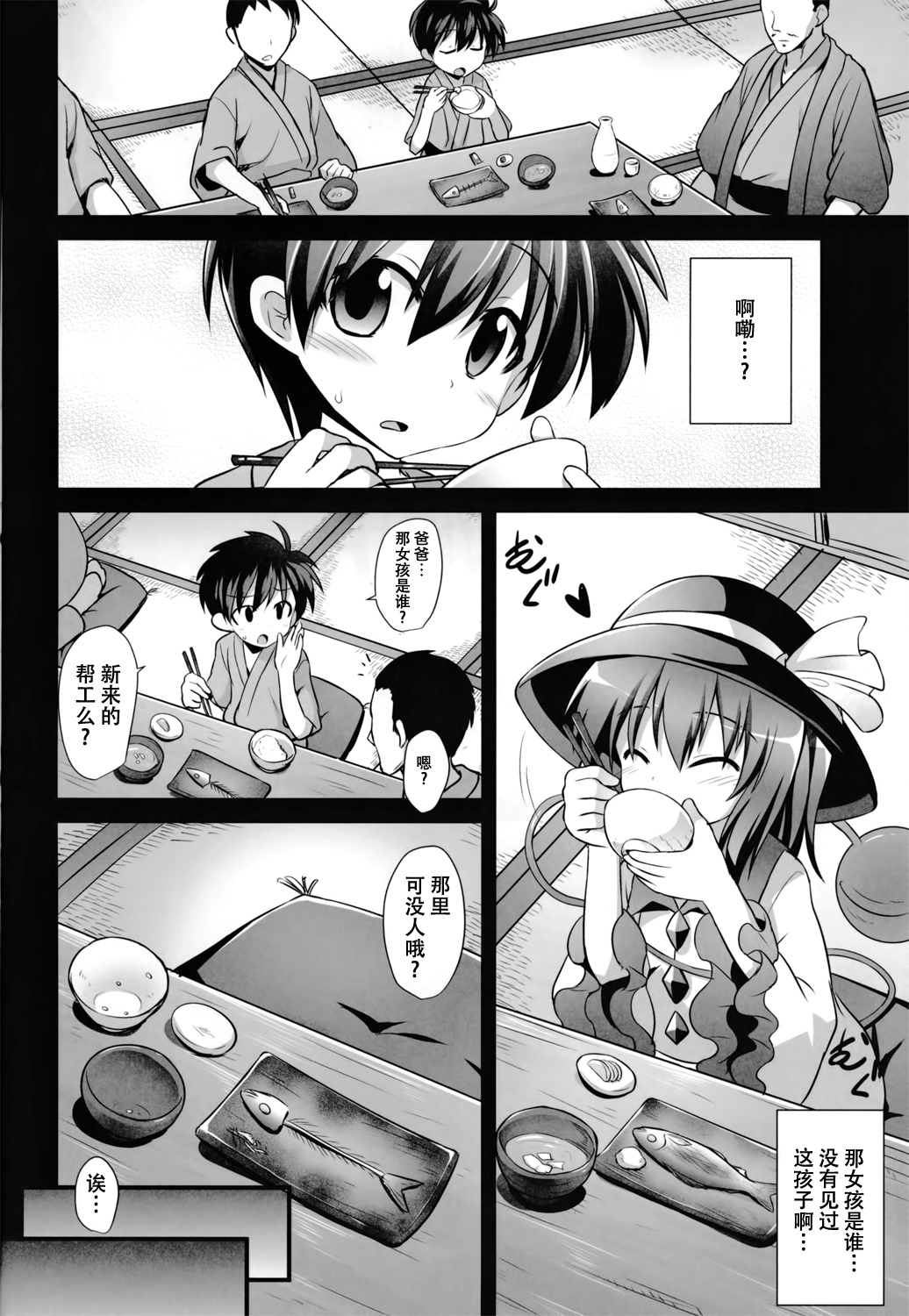 (C87) [Akuten Soushin (Kokutou Nikke)] Komeiji Koishi Shounen Sakusei Botai Yuuwaku (Touhou Project) [Chinese] [CE家族社] page 4 full