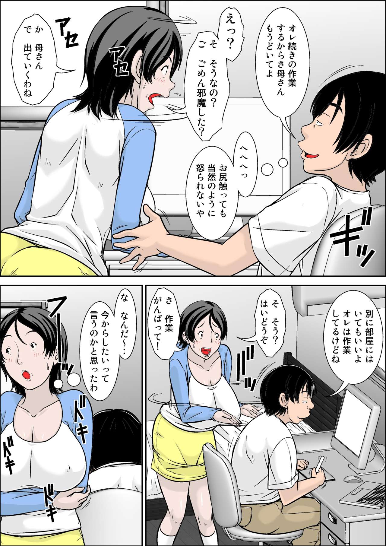 [Hoyoyodou] Hey! It is said that I urge you mother and will do what! ... mother Hatsujou - 1st part page 7 full