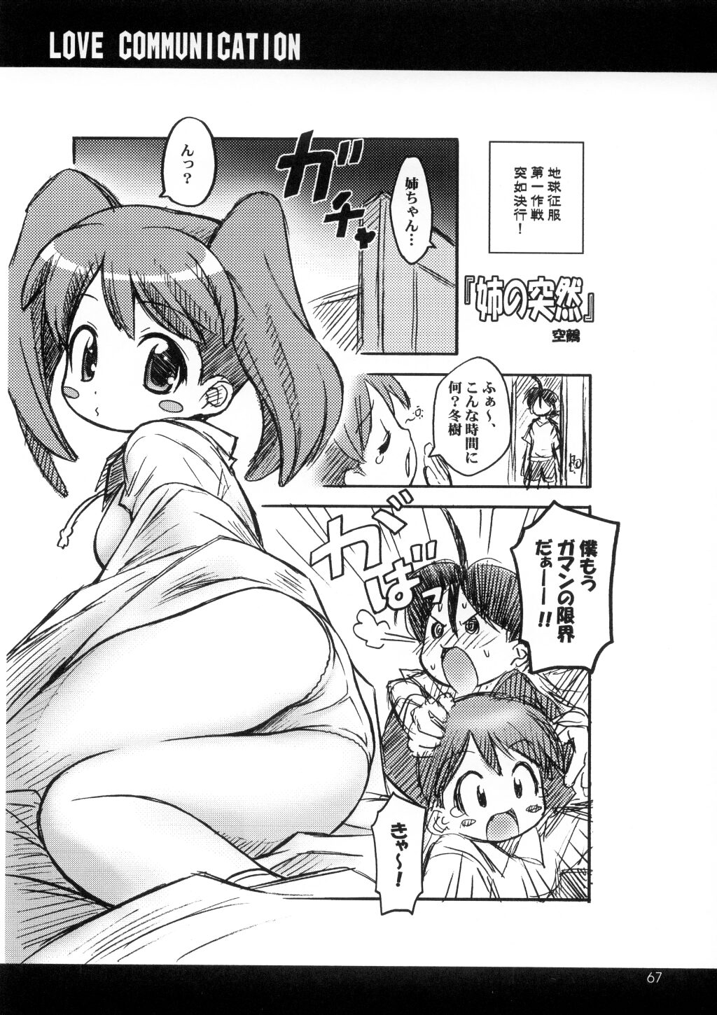 (C62) [RIROLAND (Kuuya, Satomi Hiroyuki)] LOVE COMMUNICATION (Keroro Gensou, Mahoromatic) [Decensored] page 65 full