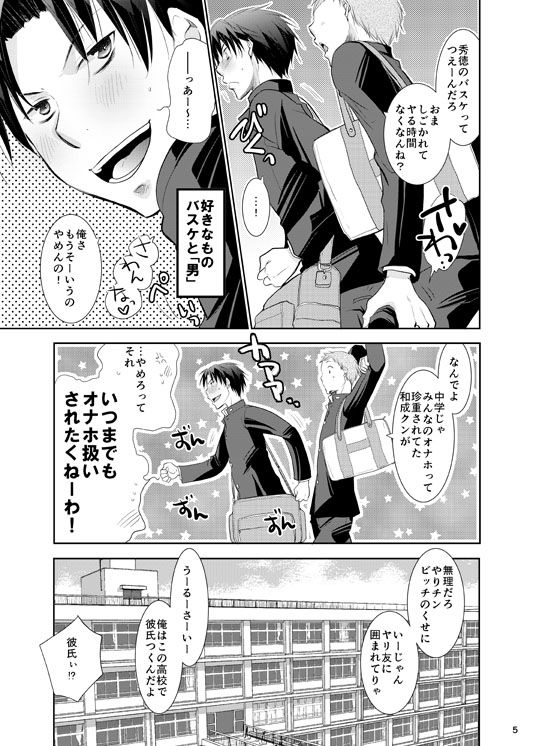 [Tedare-gohan (Yubun)] Anoko Boku ga Longshoot Kimetara Donna Kao Suru Darou 1 (Kuroko no Basuke) [Digital] page 6 full