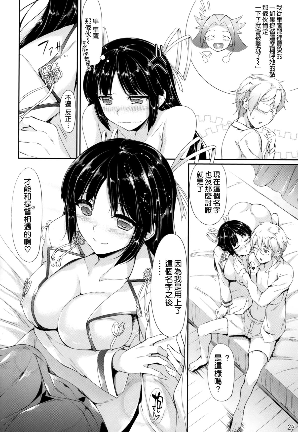 (CSP6) [In The Sky (Nakano Sora)] Hiizuru Taka (Kantai Collection -KanColle-) [Chinese] [空気系☆漢化] page 24 full