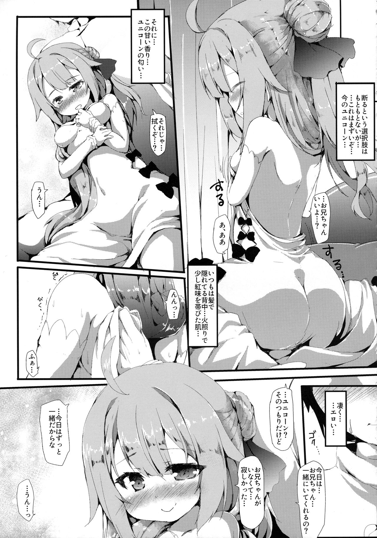 (SC2018 Spring) [Nechorapoddo (Nanpuu)] Unicorn Ecchi (Azur Lane) page 5 full