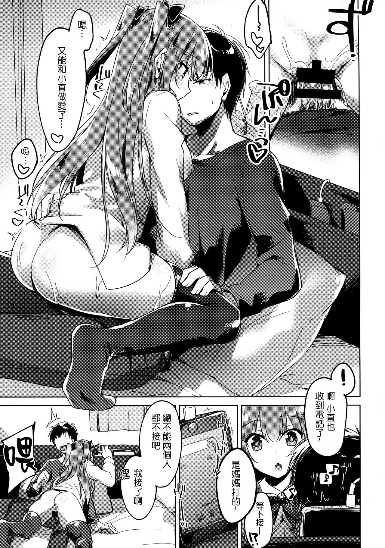 (COMIC1☆13) [FRAC (Motomiya Mitsuki)] Maybe I Love You 2 [Chinese] [夢之行蹤漢化組] page 17 full