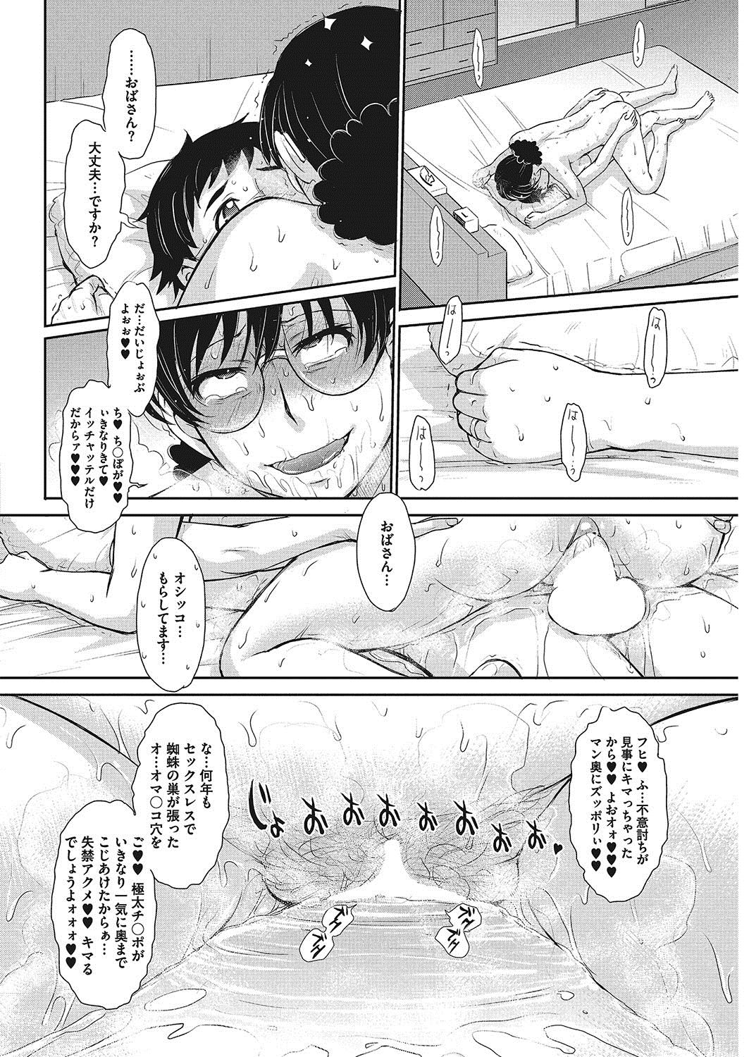 COMIC HOTMiLK Koime Vol. 13 [Digital] page 47 full